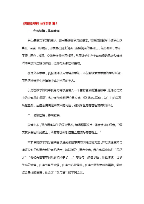 《美丽的风筝》教学反思 3篇