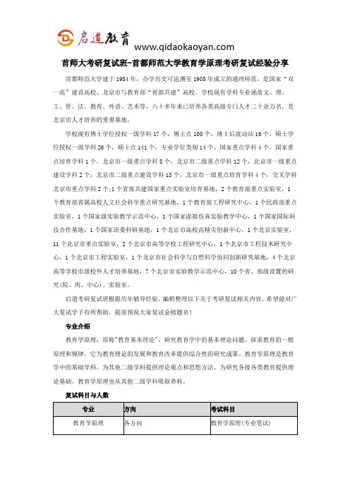 首师大考研复试班-首都师范大学教育学原理考研复试经验分享