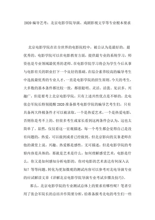 北京电影学院导演、戏剧影视文学等专业要求