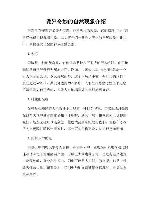 诡异奇妙的自然现象介绍