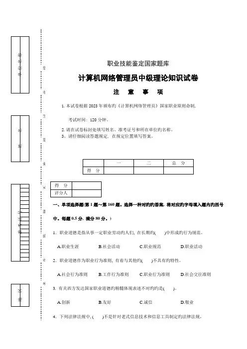 2023年网络管理员理论知识试卷