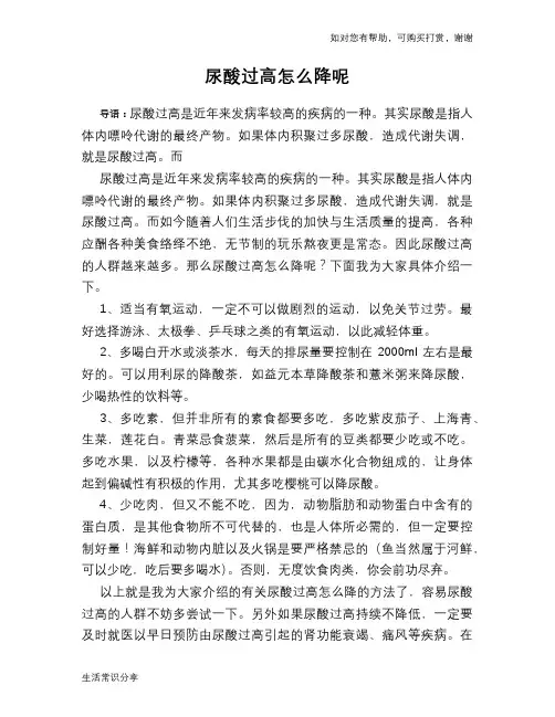 尿酸过高怎么降呢