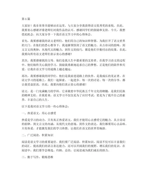 语文优秀奖的获奖感言(3篇)