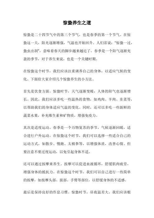 惊蛰养生之道