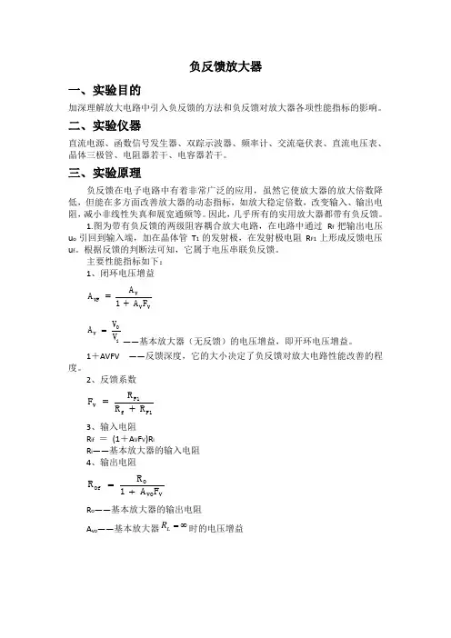 负反馈放大器实验报告