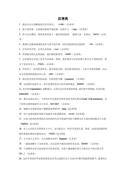 上海高三英语基础知识专项突破：汉译英