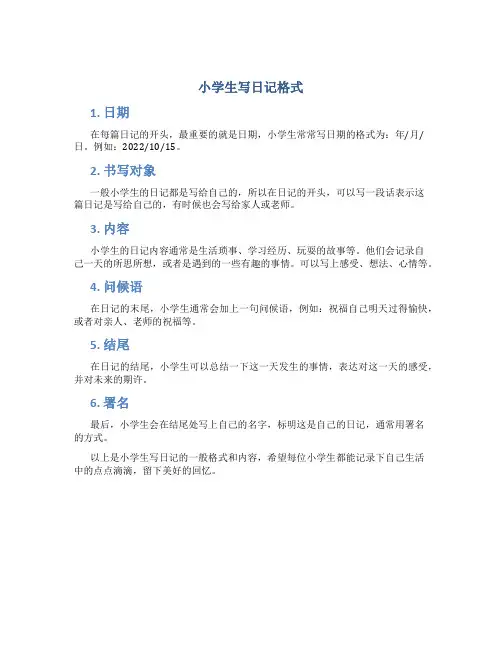 小学生写日记格式13