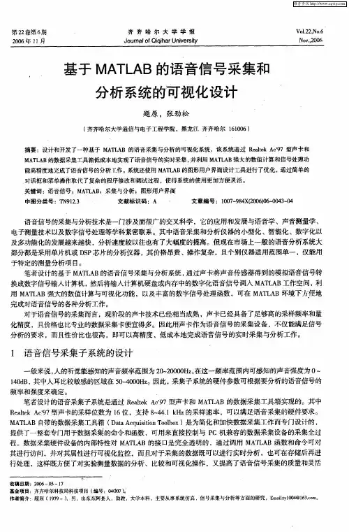 基于MATLAB的语音信号采集和分析系统的可视化设计