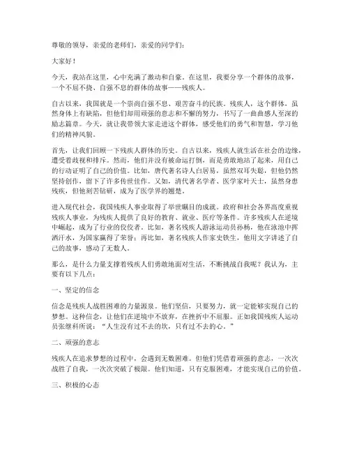 我国残疾人励志演讲稿范文