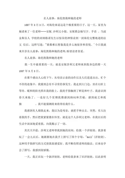 名人故事：海伦凯勒和她的老师
