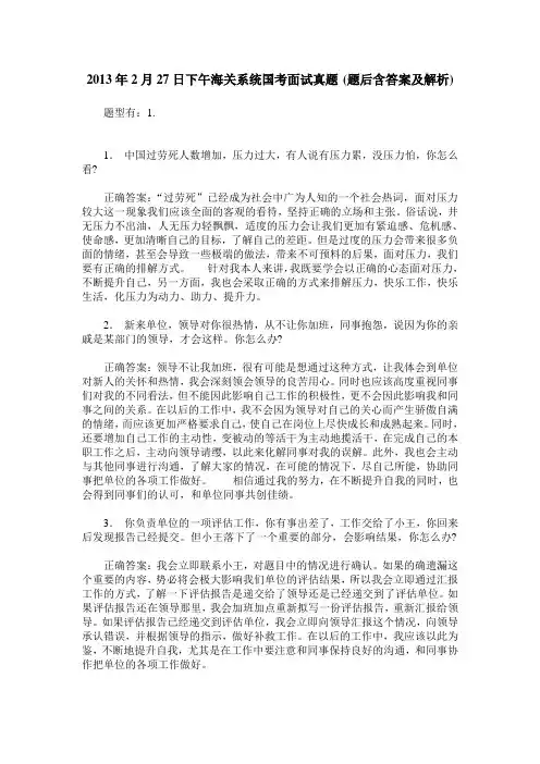 2013年2月27日下午海关系统国考面试真题(题后含答案及解析)