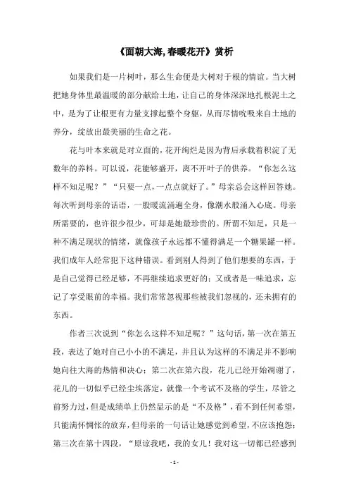 《面朝大海,春暖花开》赏析