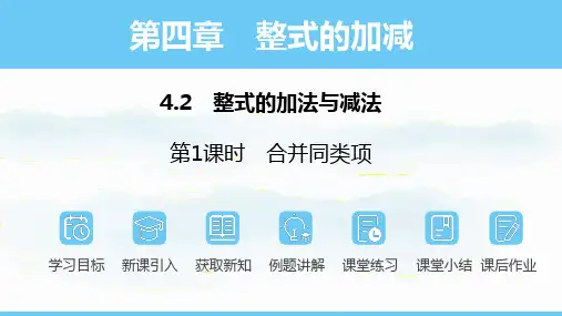 合并同类项ppt课件