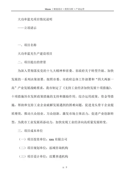 大功率蓝光项目情况说明