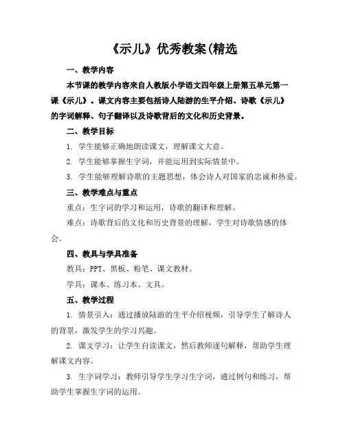 《示儿》优秀教案(精选