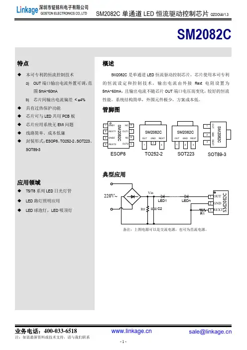 SM2082C单通道LED线性恒流驱动控制芯片