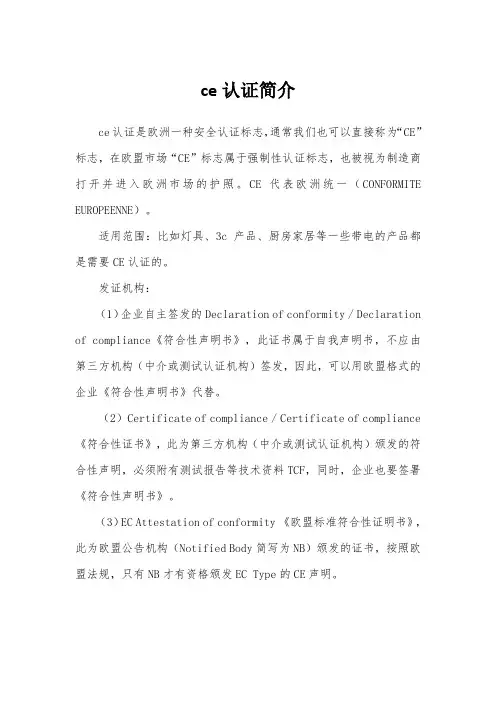ce认证简介