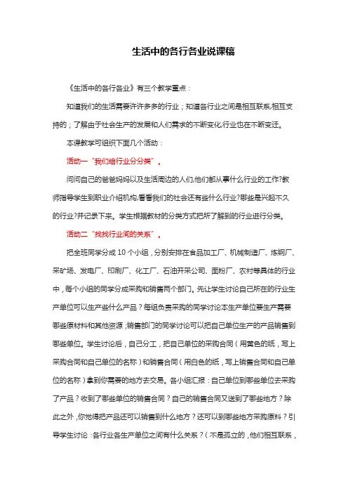 部编版小学四年级下册道德与法治 生活中的各行各业说课稿