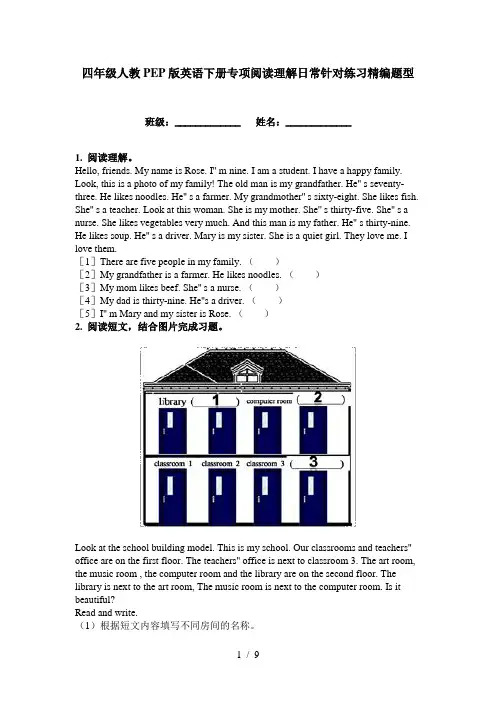 四年级人教PEP版英语下册专项阅读理解日常针对练习精编题型