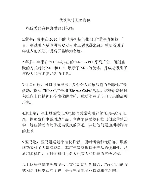 优秀宣传典型案例