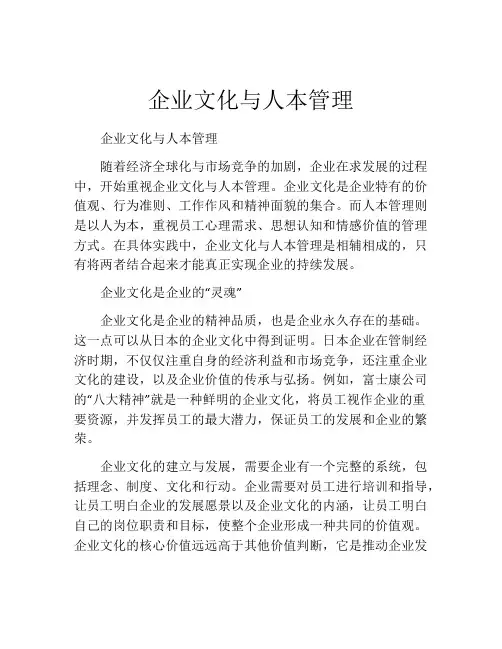 企业文化与人本管理