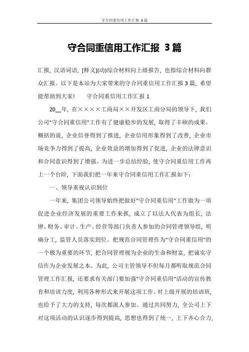 守合同重信用工作汇报-3篇