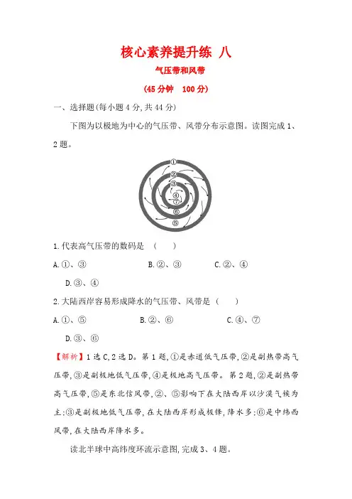 [备考资料]2020届高考地理 一轮 复习  八 2.2气压带和风带 作业 Word版.doc