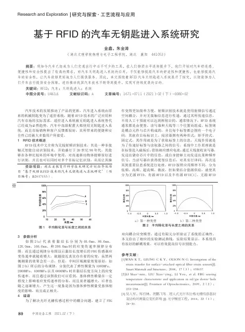 基于RFID的汽车无钥匙进入系统研究