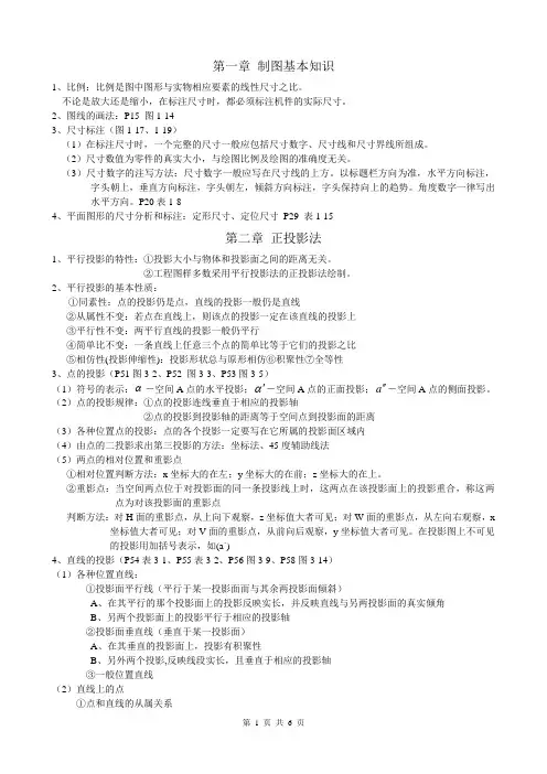 环境工程制图期末考试总复习