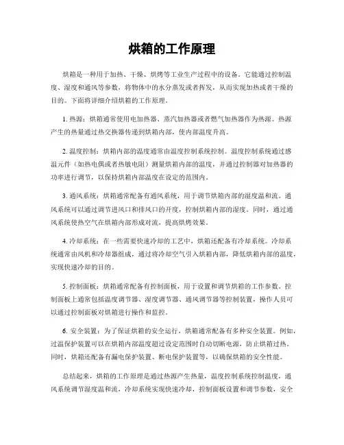 烘箱的工作原理