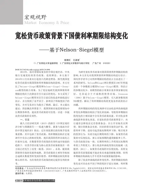 宽松货币政策背景下国债利率期限结构变化——基于Nelson-Siegel模型