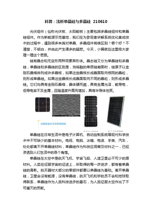 科普：浅析单晶硅与多晶硅??210610
