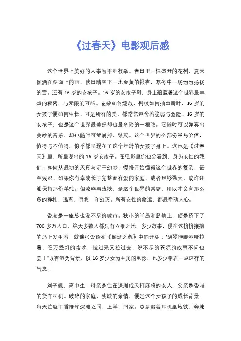 《过春天》电影观后感