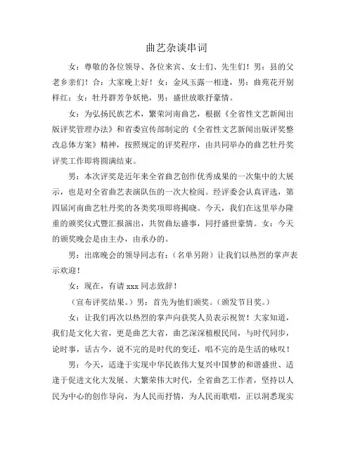 曲艺杂谈串词