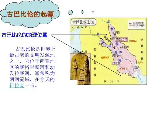 古巴比伦的起源和灭亡