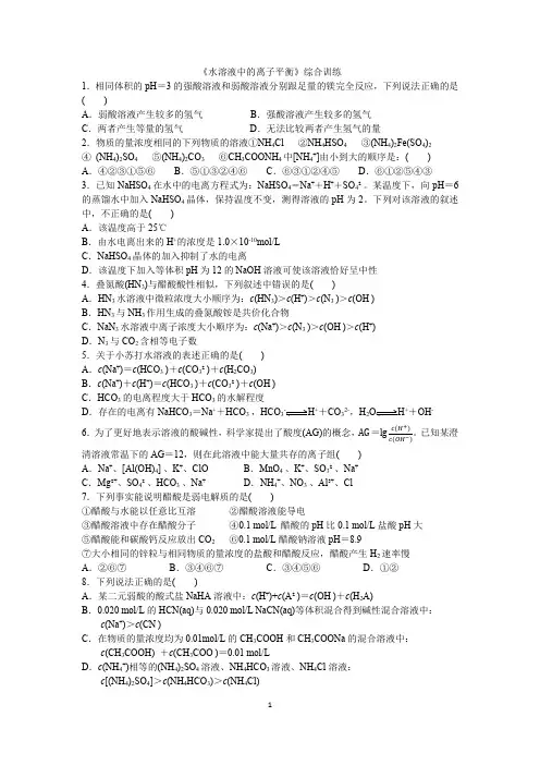 《水溶液中的离子平衡》综合训练总