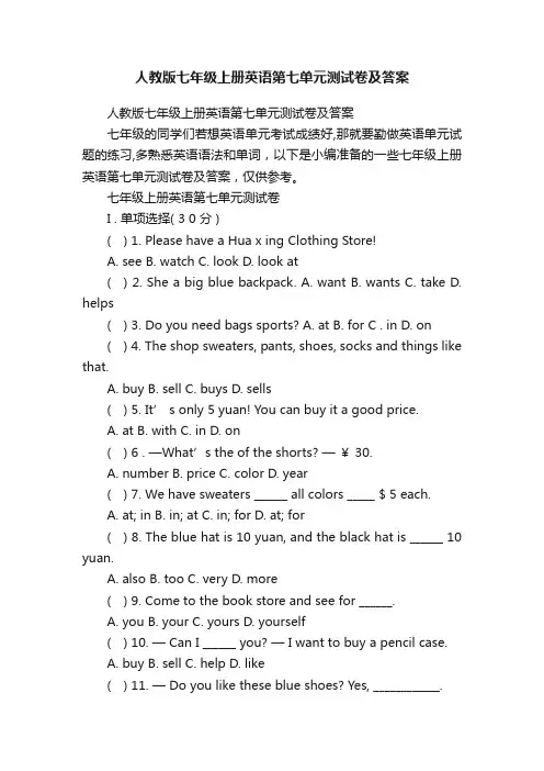 人教版七年级上册英语第七单元测试卷及答案