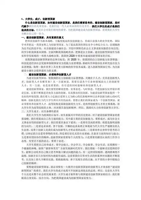 大学生;成才;创新型国家