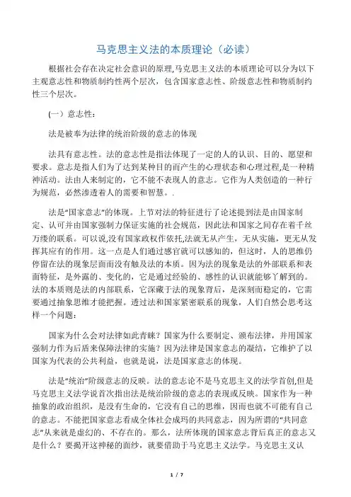 马克思主义法的本质理论(必读)