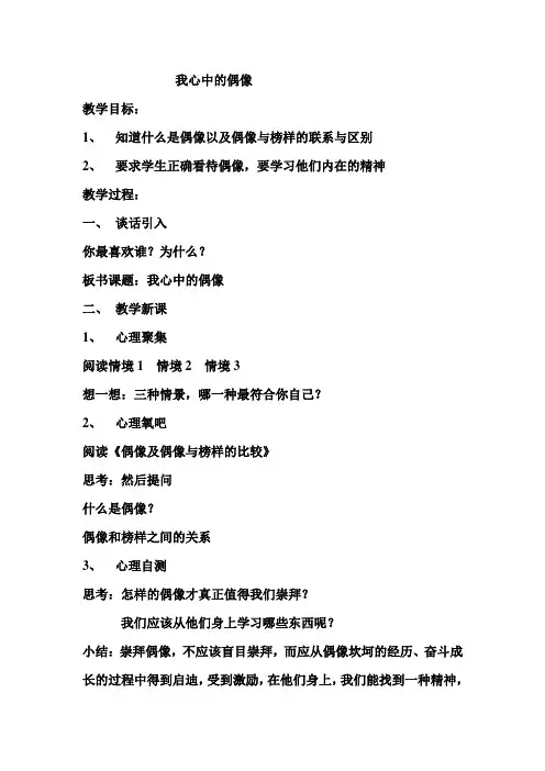 我心中的偶像