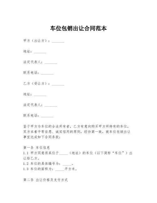 车位包销出让合同范本