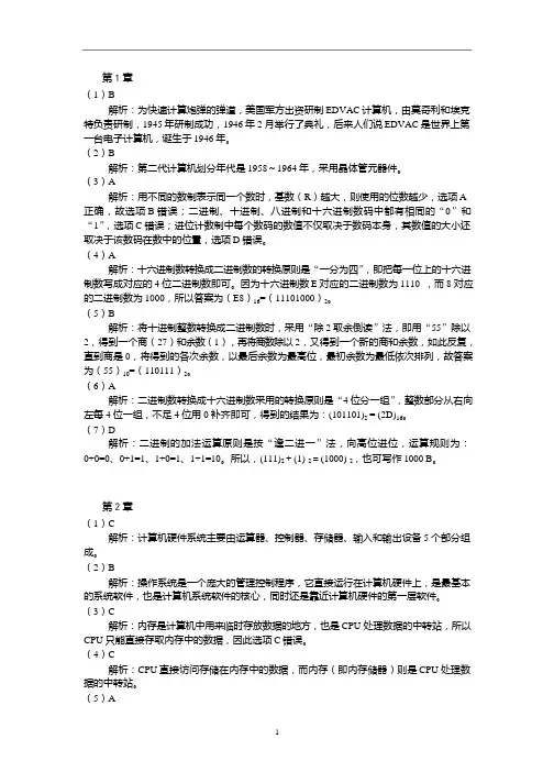 大学计算机基础(Windows7 Office2016)习题答案及解析