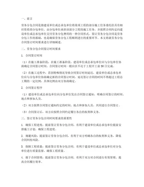 劳务分包合同签订时间要求