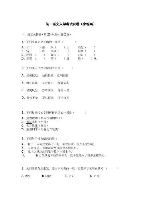 初一语文入学考试试卷(含答案)