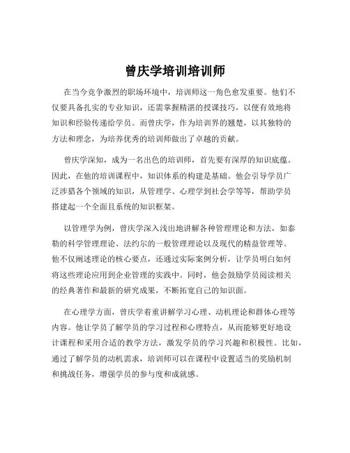 曾庆学培训培训师