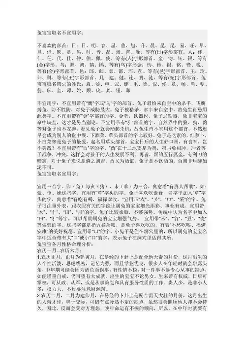兔宝宝取名不宜用字