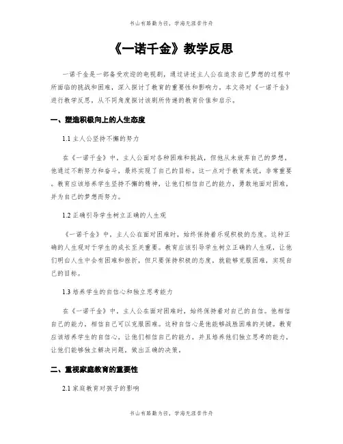 《一诺千金》教学反思