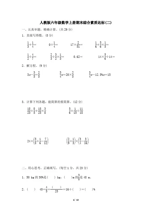 人教版六年级数学上册期末综合素质评价 附答案 (4)