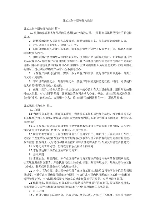 员工工作守则和行为准则