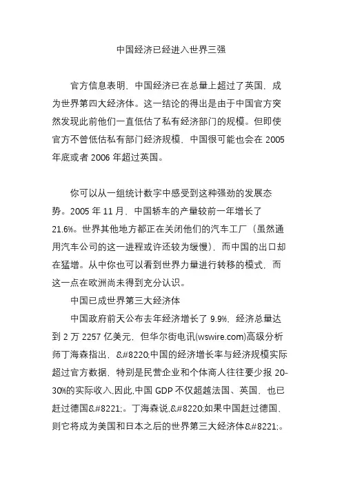 中国经济已经进入世界三强